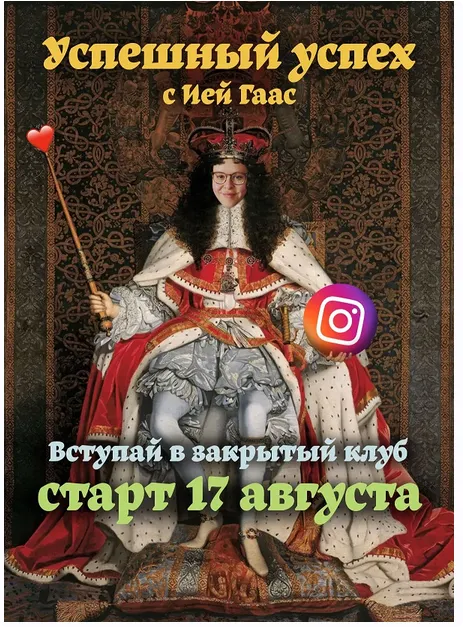 Скачать курс «[gaas_mi] Успешный успех (Ия Гаас)» — слив курса