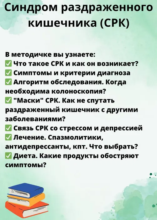 Скачать курс «Гайд Синдром раздраженного кишечника - СРК (Ольга Сухарева)» — слив курса