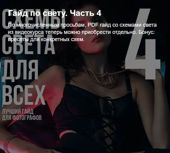 Скачать курс «Гайд по свету. Часть 4 (Максим Сериков)» — слив курса