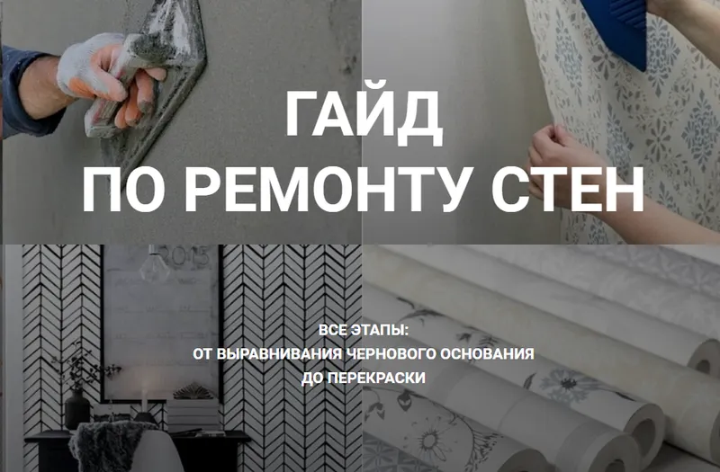 Скачать курс «Гайд по ремонту стен. Тариф Ремонт с нуля (Диана Лакшман)» — слив курса