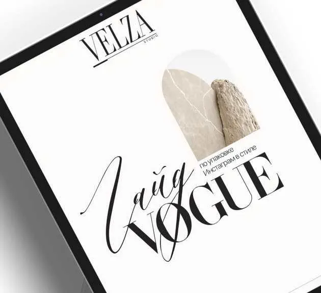 Скачать курс «Гайд по упаковке Инстаграм  в стиле VOGUE (Velza)» — слив курса
