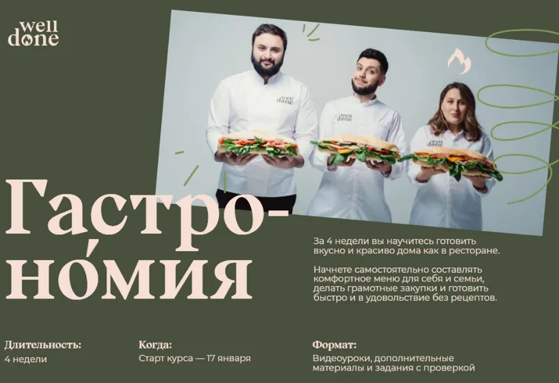 Скачать курс «Гастрономия. Тариф "Шеф" (Мария Шелушенко)» — слив курса