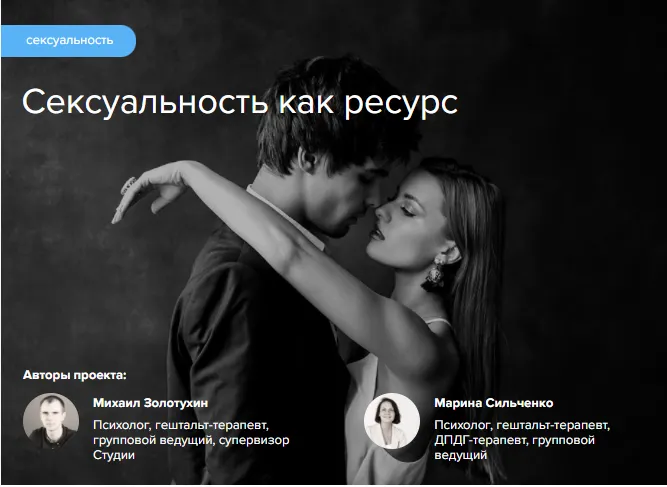 Скачать курс «[Gaverdovskaya Studio] Сексуальность как ресурс (Полина Гавердовская)» — слив курса