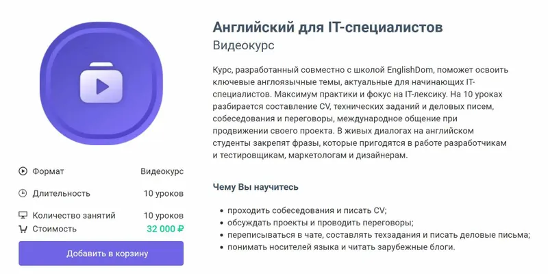 Скачать курс «[GeekBrains] Английский для IT-специалистов (Виктор Осадчий)» — слив курса