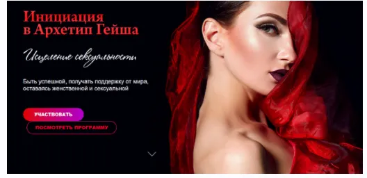 Скачать курс «Гейша-исцеление сексуальности. Тариф Базовый. 2021 год (Татьяна Сокор)» — слив курса