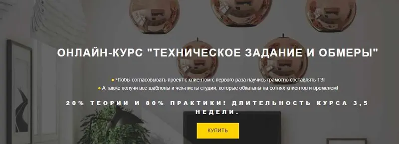 Скачать курс «[geometrium] Техническое задание и обмеры (Павел Герасимов)» — слив курса