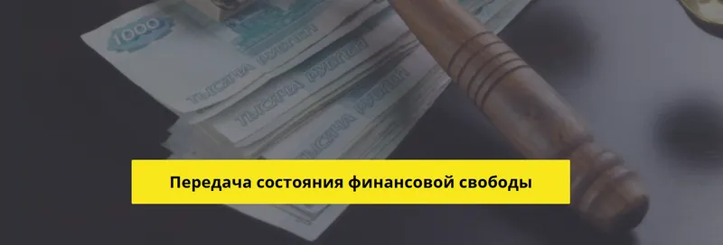Скачать курс «[Гелиос] Передача состояния финансовой свободы. Активация потока изобилия» — слив курса