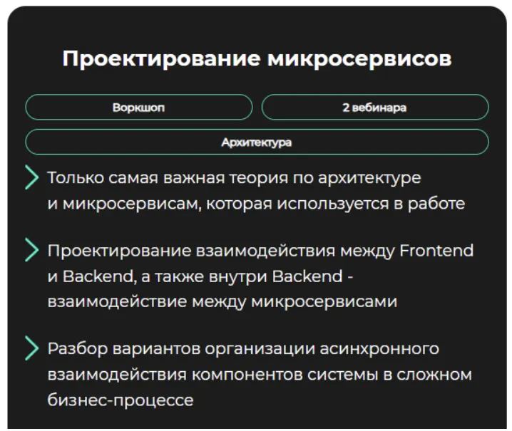 Скачать курс «[GetAnalyst] Проектирование микросервисов» — слив курса