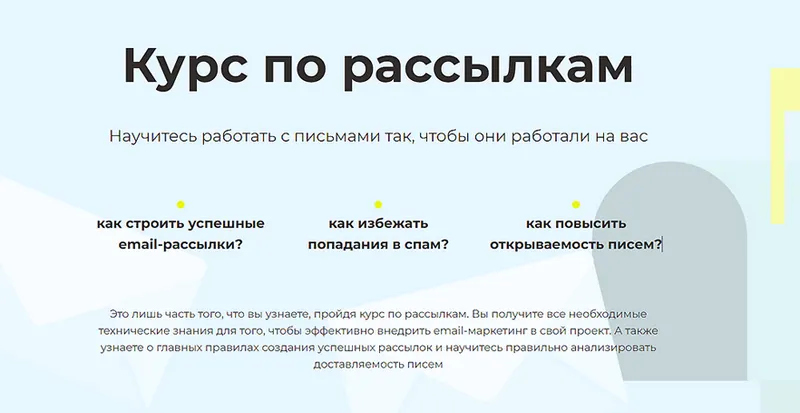 Скачать курс «[GetCourse] Курс по рассылкам» — слив курса