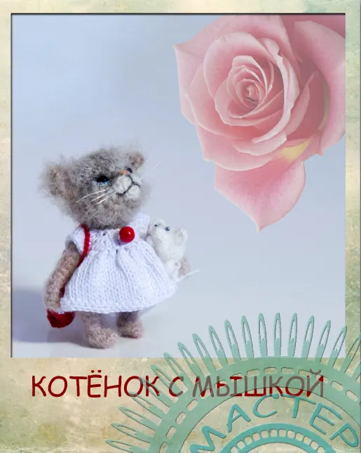 Скачать курс «[gifttoys1] Котенок с мышкой. Крючок (Татьяна Гифтойс)» — слив курса