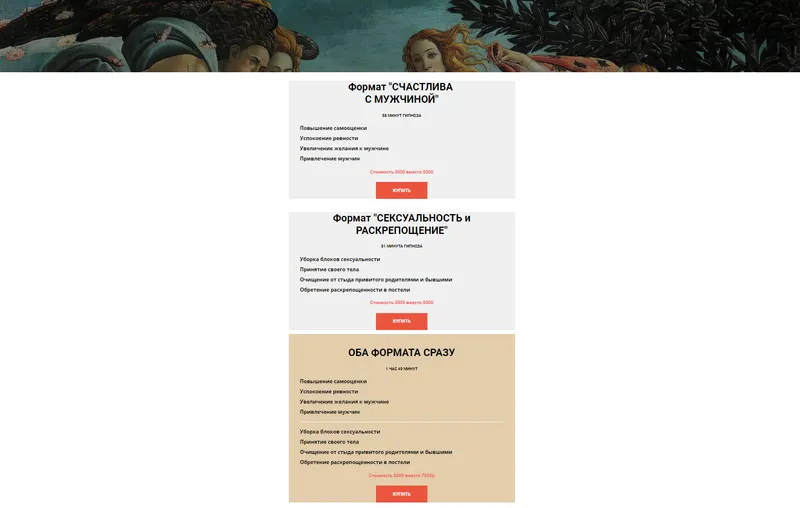 Скачать курс «Гипнотерапия. Формат «Счастлива с мужчиной» + «Сексуальность и раскрепощение» (Екатерина Любимова)» — слив курса