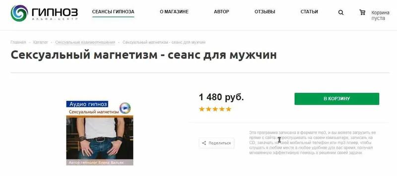 Скачать курс «[Гипноз Альфа-центр] Сексуальный магнетизм - сеанс для мужчин (Елена Вальяк)» — слив курса