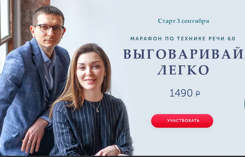 Скачать курс «[Глаголь] Марафон по технике речи "Выговаривай легко" (Мария Сандлер)» — слив курса