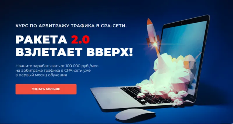 Скачать курс «[GLOBALNS] Ракета 2.0 Взлетает Вверх! Пакет Вип (Ибрагим Мехмедов)» — слив курса