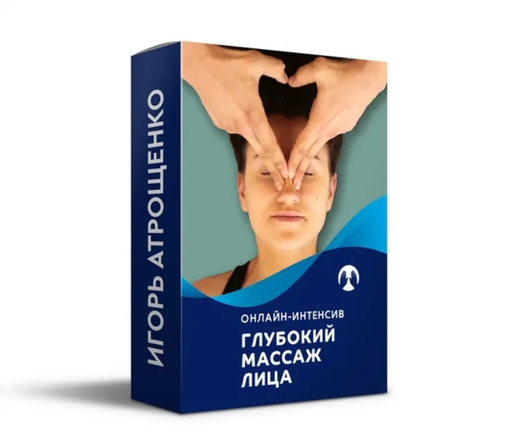 Скачать курс «Глубокий массаж лица 5 поток, сентябрь 2019 (Игорь Атрощенко)» — слив курса