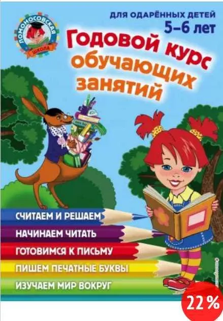 Скачать курс «Годовой курс обучающих занятий. Для детей 5-6 лет (Наталия Володина, Валентина Егупова)» — слив курса