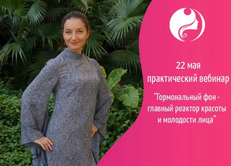 Скачать курс «Гормональный фон – главный реактор молодости и красоты лица (Волшебная Лин)» — слив курса
