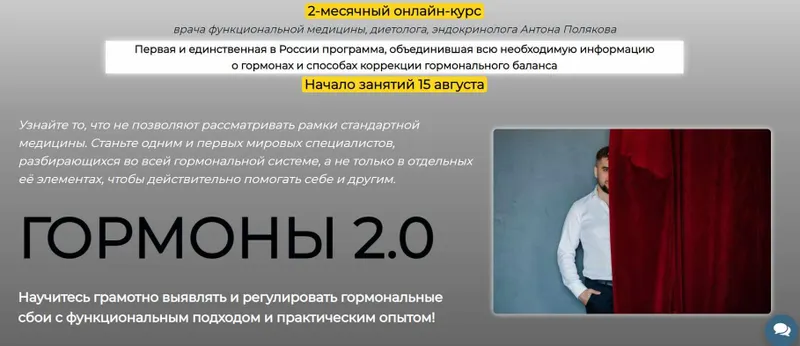 Скачать курс «Гормоны 2.0. Тариф  Премиум (Антон Поляков)» — слив курса