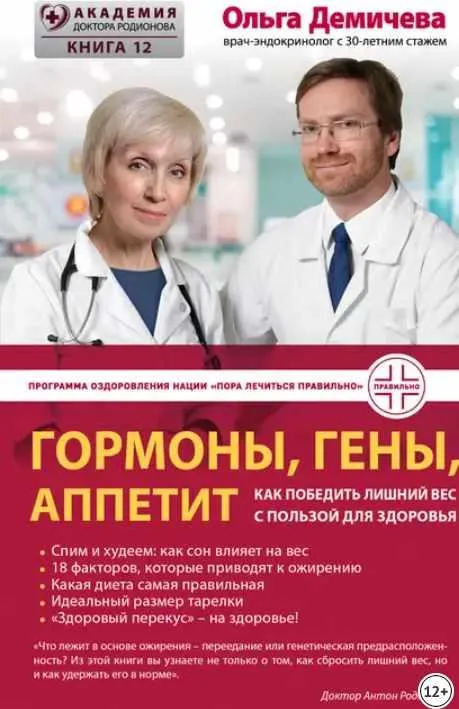 Скачать курс «Гормоны, гены, аппетит. Как победить лишний вес с пользой для здоровья (Ольга  Демичева)» — слив курса