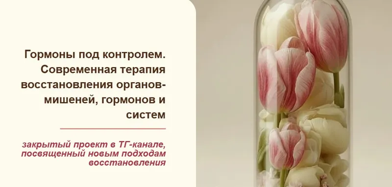Скачать курс «Гормоны под контролем. Тариф Максимальный (Анастасия Бакирова)» — слив курса