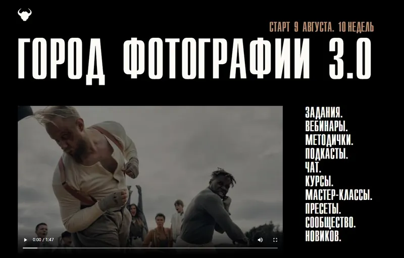 Скачать курс «Город Фотографии 3.0. Тариф Базовый (Игорь Новиков)» — слив курса