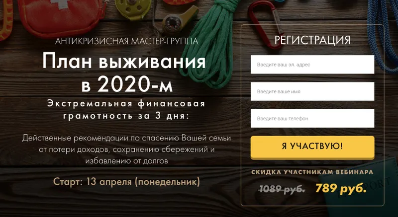 Скачать курс «[Город Инвесторов] План выживания  в 2020-м.Экстремальная финансовая грамотность (Евгений Ходченков)» — слив курса