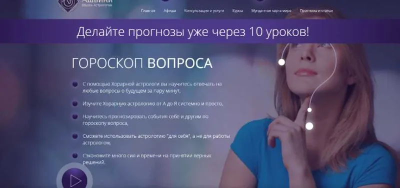Скачать курс «Гороскоп вопроса (Татьяна Калинина)» — слив курса
