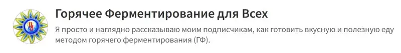 Скачать курс «Горячее Ферментирование для Всех. Платная подписка Золото. Декабрь 2023 (Сергей Гладков)» — слив курса