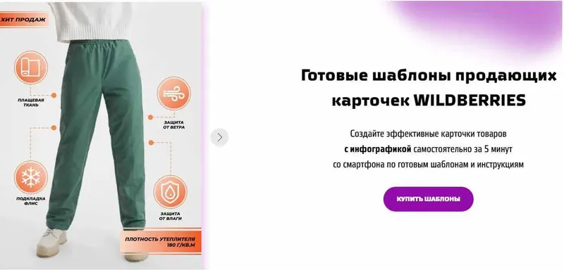 Скачать курс «Готовые шаблоны продающих карточек Wildberries. Тариф Базовый (kristallab)» — слив курса
