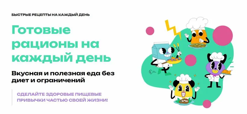 Скачать курс «Готовые рационы на каждый день. Тариф Питание на 1 неделю (Анна Литвиненко)» — слив курса
