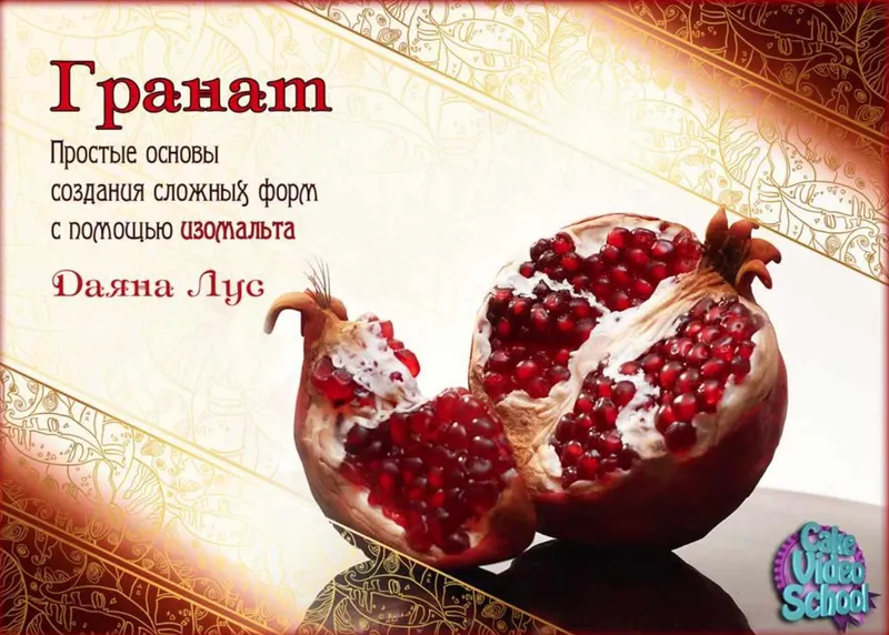 Скачать курс «Гранат (Даяна Лус)» — слив курса