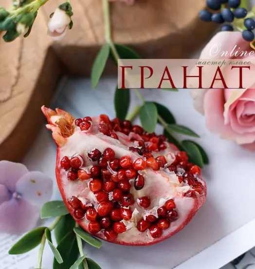 Скачать курс «Гранат (Кристина Смородина)» — слив курса