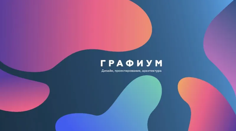 Скачать курс «[Графиум] Архитектурная подача в Photoshop, 2019» — слив курса