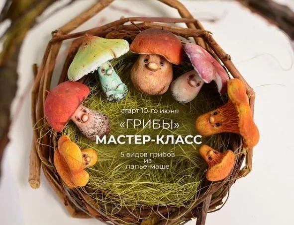 Скачать курс «Грибы (Марина Малько)» — слив курса