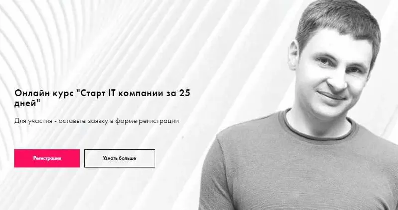 Скачать курс «[Growth Factory] Старт IT компании за 25 дней. Тариф Econom (Павел Обод)» — слив курса