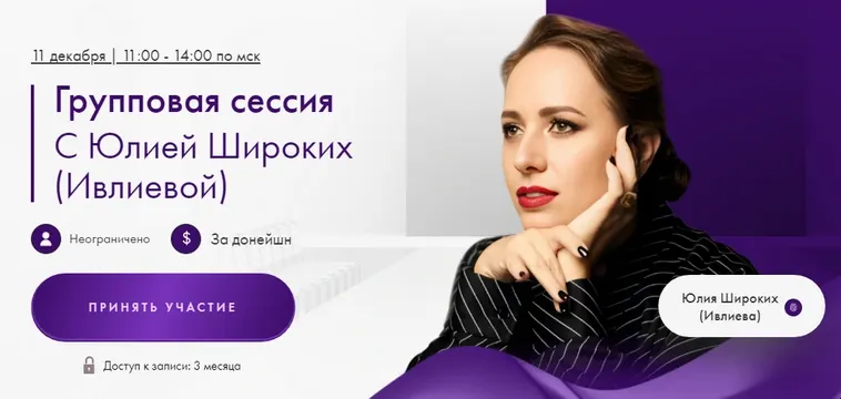 Скачать курс «Групповая сессия 11.12.24 (Юлия Ивлиева)» — слив курса