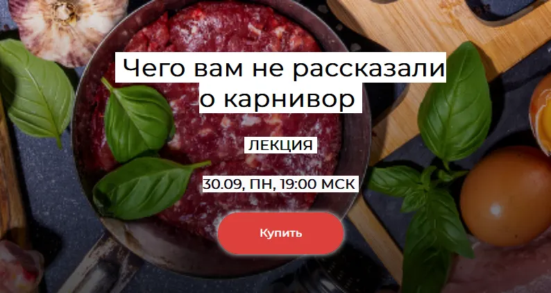 Скачать курс «[humberto 2.0] Чего вам не рассказали о карнивор (Валерий Подрубаев)» — слив курса