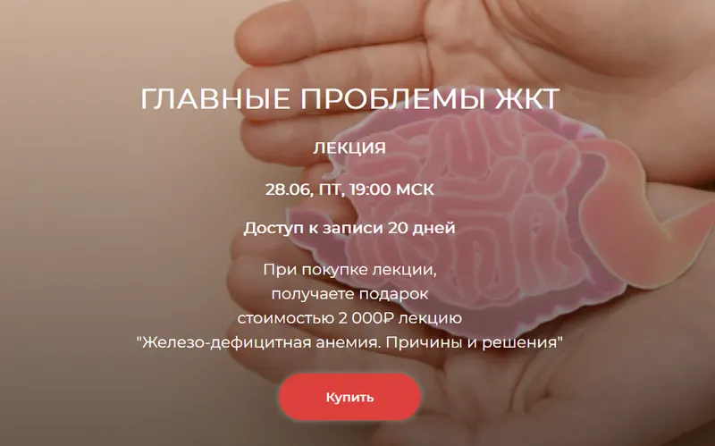 Скачать курс «[humberto 2.0] Главные проблемы ЖКТ (Валерий Подрубаев)» — слив курса