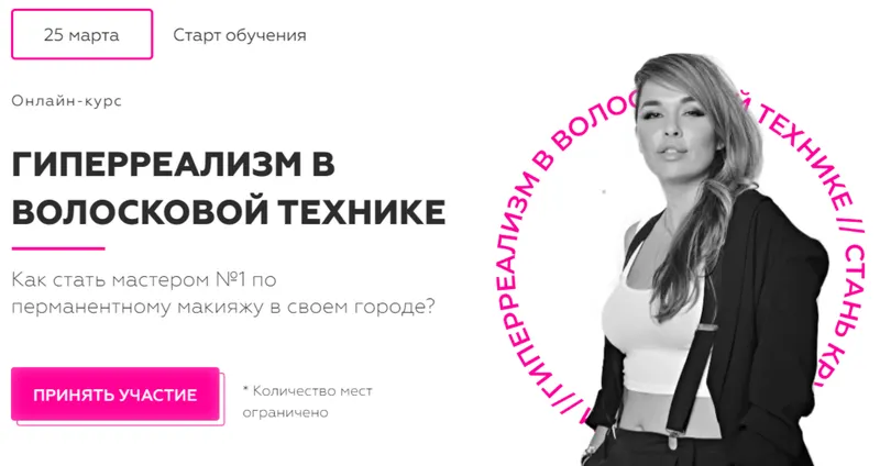Скачать курс «[HD Brows] Гиперреализм в волосковой технике. Тариф База (Елена Лайс)» — слив курса