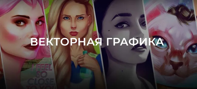 Скачать курс «[Headline School] Векторная графика» — слив курса