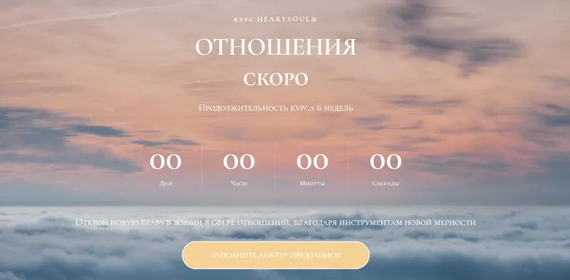 Скачать курс «[Hearysoul] Отношения (Юлия Курзанова)» — слив курса