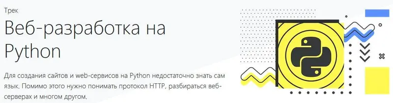 Скачать курс «[hexlet.io] Веб-разработка на Python (Хекслет)» — слив курса