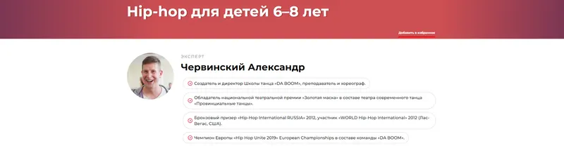 Скачать курс «Hip-hop для детей 6–8 лет (Александр Червинский)» — слив курса