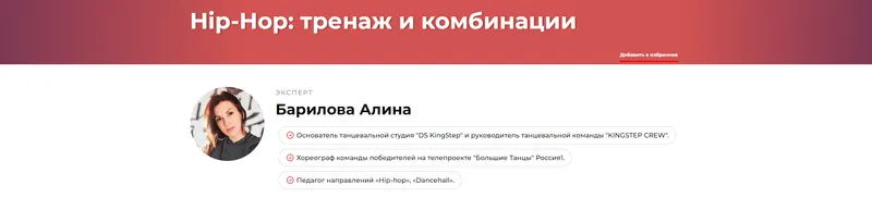Скачать курс «Hip-Hop: тренаж и комбинации (Алина Барилова)» — слив курса