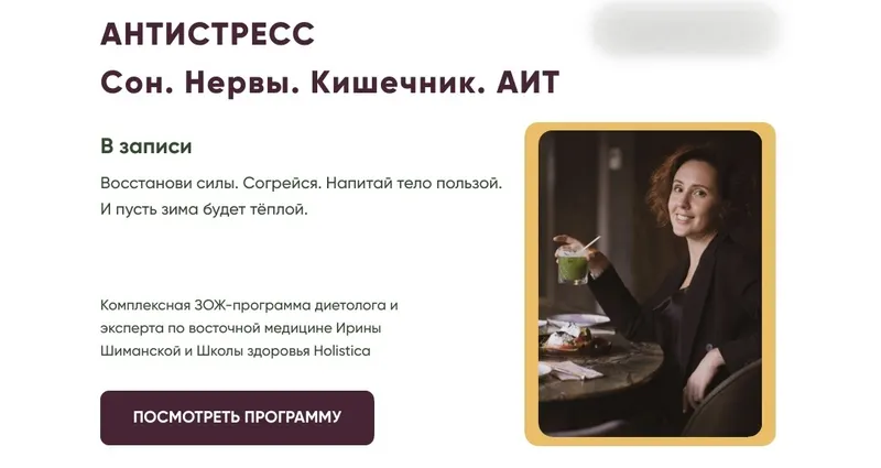 Скачать курс «[Holistica health academy] Антистресс 2022. Тариф Базовый (Ирина Шиманская)» — слив курса