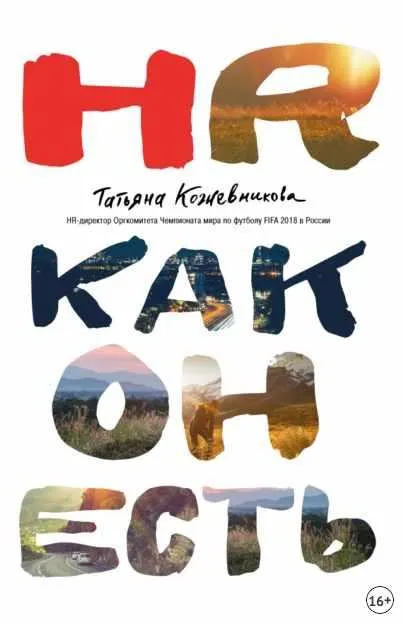 Скачать курс «HR как он есть (Татьяна Кожевникова)» — слив курса