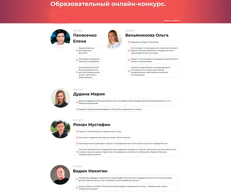 Скачать курс «I Образовательный онлайн-конкурс для хореографов. Современный танец (Мария Дудина, Роман Мустафин, Ольга Веньяминова, Вадим Никитин, Елена Панасенко)» — слив курса