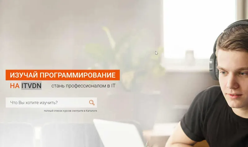 Скачать курс «[ITVDN] Видеокурсы по программированию (Иван Жалдак, Дмитрий Охрименко, Антон Мазун)» — слив курса