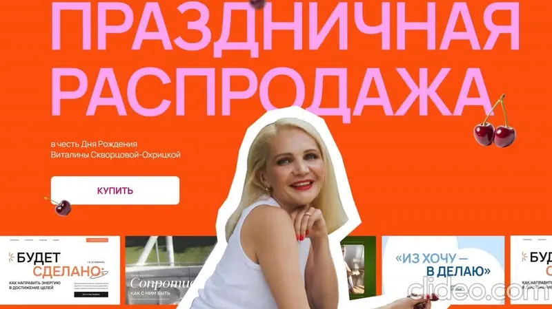 Скачать курс «Из хочу - в делаю (Виталина Скворцова-Охрицкая)» — слив курса