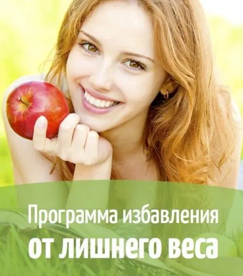 Скачать курс «Избавление от лишнего веса (Колин Типпинг, Герман Семенюк)» — слив курса